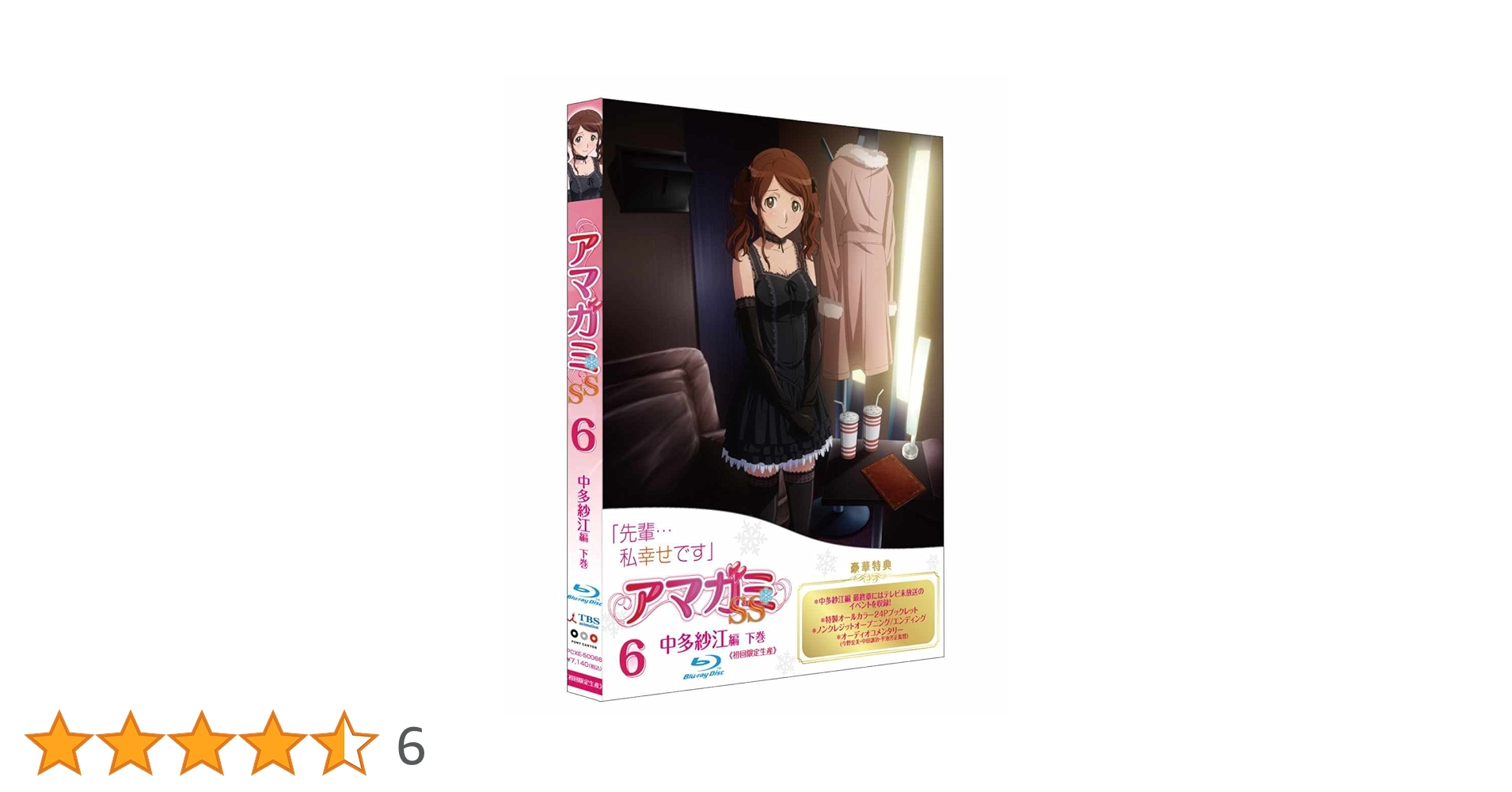 Amazon.co.jp: アマガミSS 6 中多紗江 下巻 (Blu-ray 初回限定