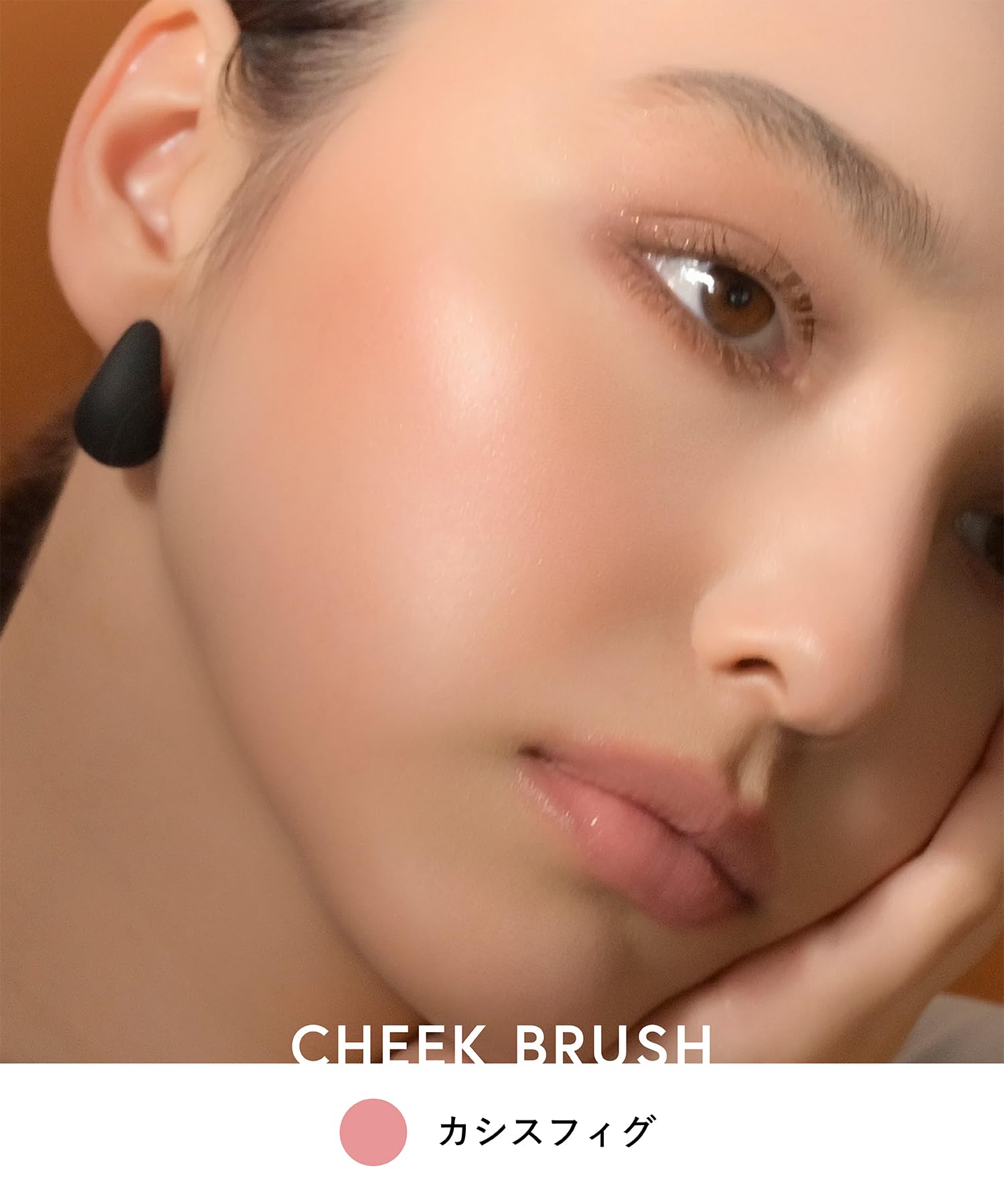 Amazon | ブリリアージュ チークブラッシュ (グロウ/カシスフィグ