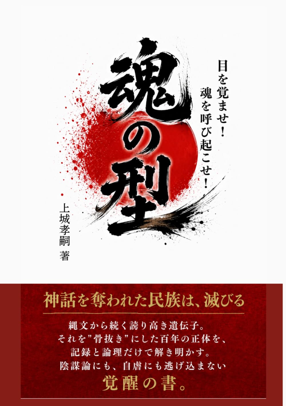 目を覚ませ！魂を呼び起こせ！『魂の型』: 失われたのではない、ただ眠っているだけです