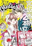プレミアCheese！ 2019年8月号(2019年7月4日発売) [雑誌]