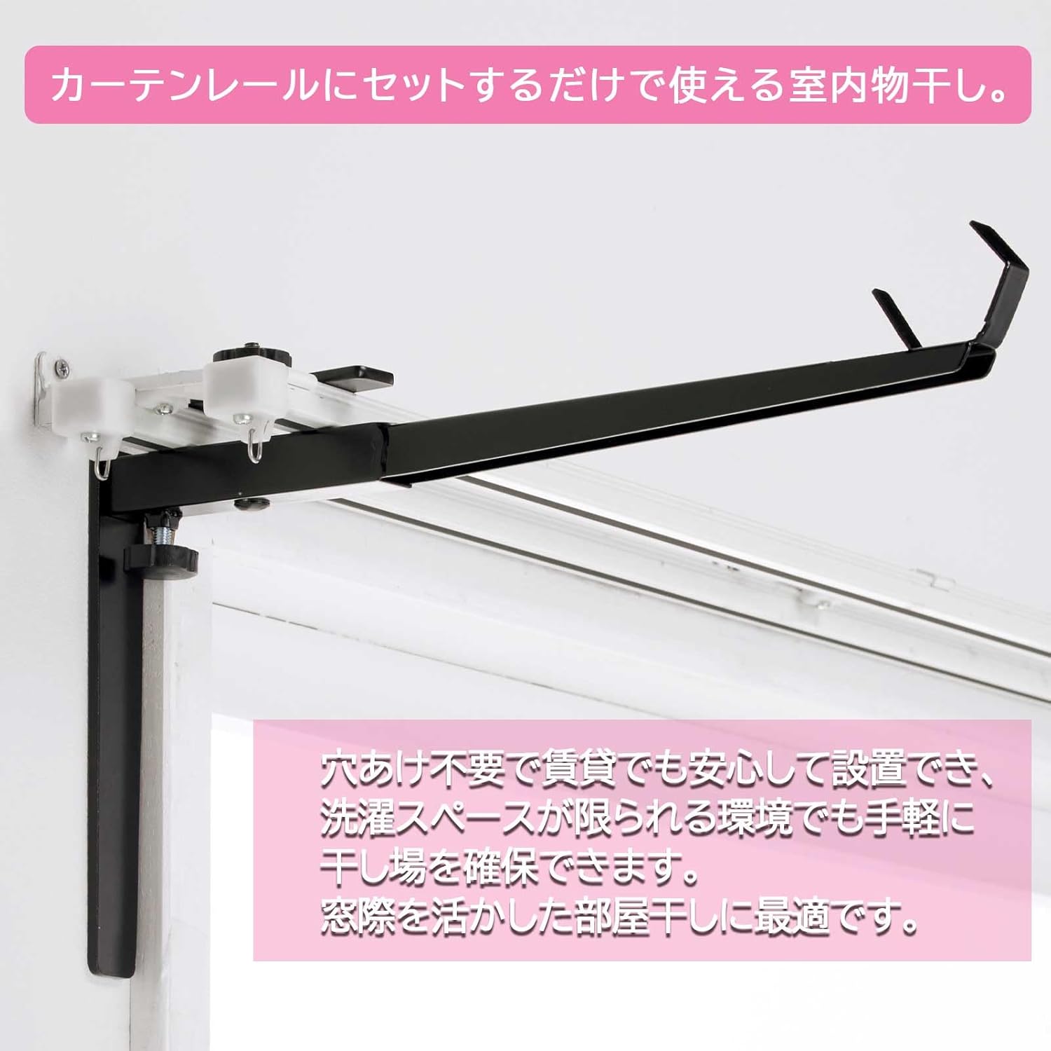 Aichakuryouhin Indoor Drying Clothes, Hang it at Home. Window Washer, Black, Set of 2, Easily Attaches to Curtain Rail, 73021400