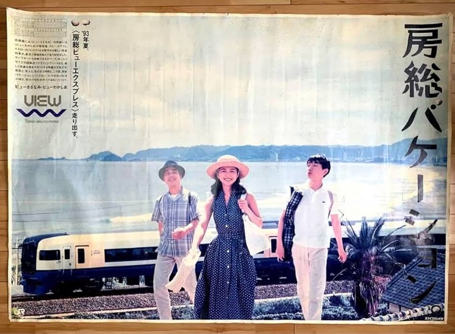 コトコ　ポスター Amazon.co.jp: ポスター小沢健二 小泉今日子 NARGO JR東日本
