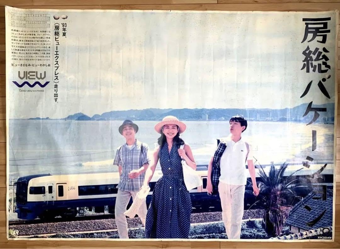 Amazon.co.jp: ポスター小沢健二 小泉今日子 NARGO JR東日本 : おもちゃ