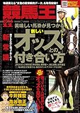 競馬王 2014年11月号 [雑誌]