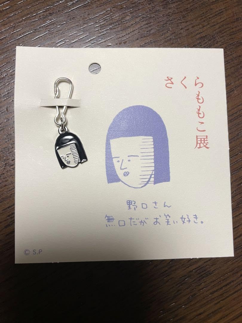 Amazon.co.jp: 野口さん グッズ さくらももこ展 限定 チャーム