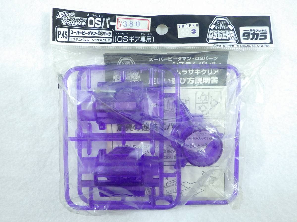 スーパービーダマンブルークリアバレル