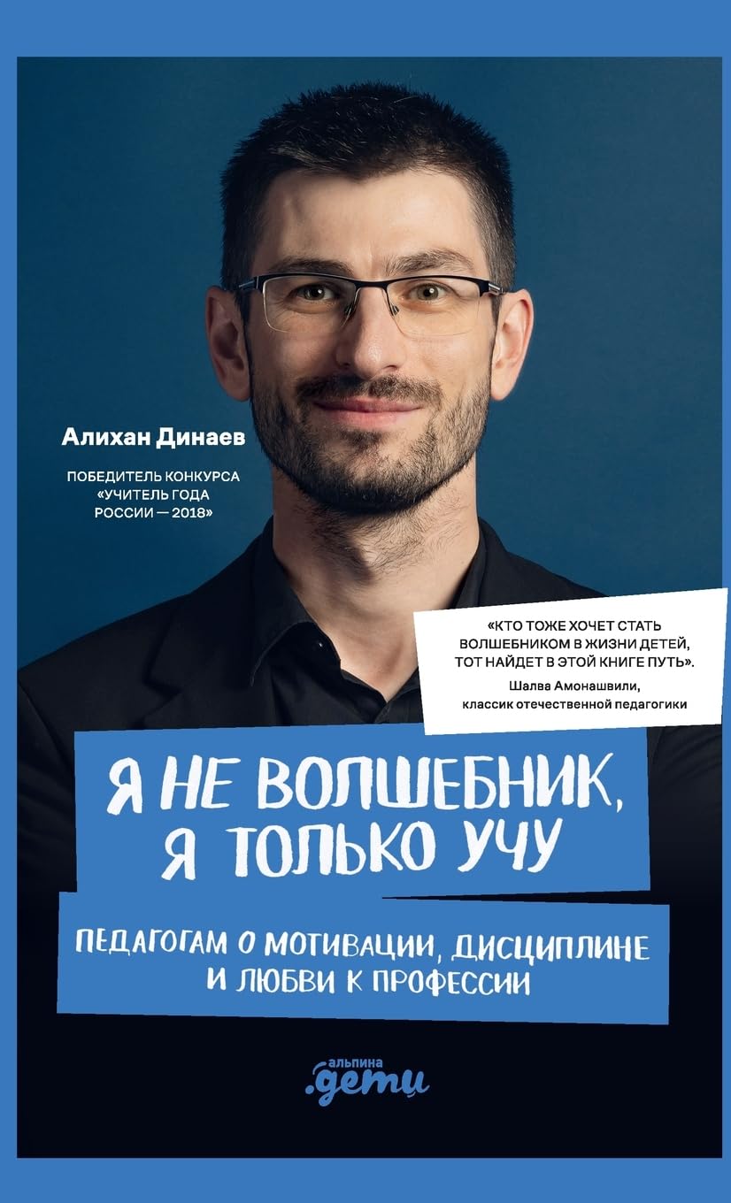 Я не волшебник, я только учу. Педагогам о мот&
