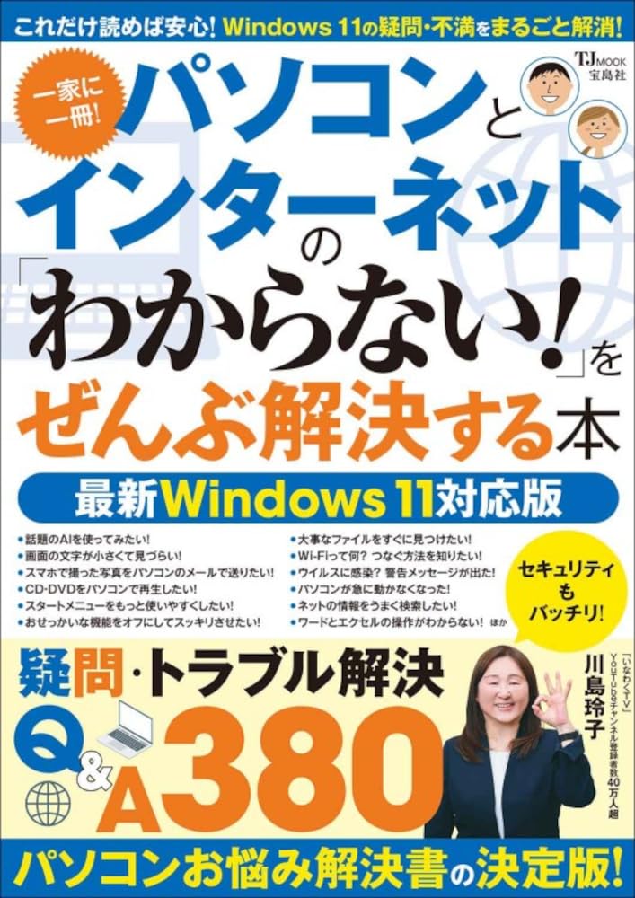 PC&BOOK様決済用 他の方は購入出来ません。 Amazon.co.jp: パソコンとインターネットの 「わからない！」をぜんぶ