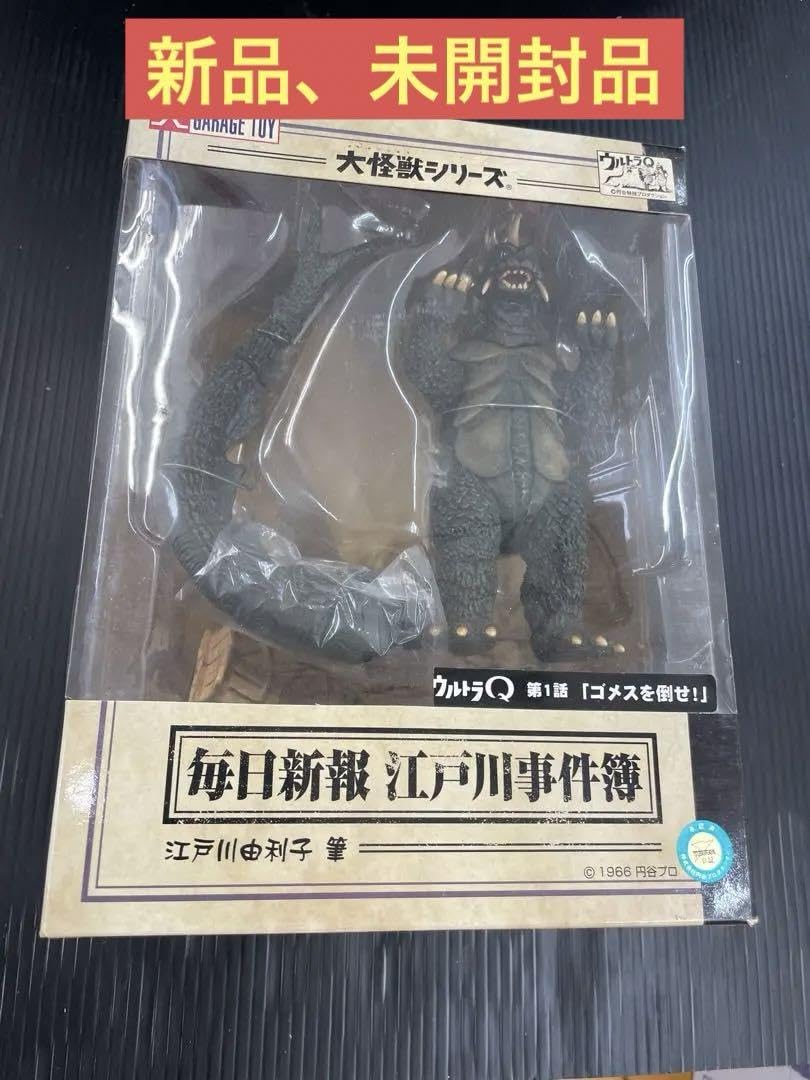 Amazon.co.jp: ウルトラQ 大怪獣 毎日新報 江戸川事件簿 ウルトラQ