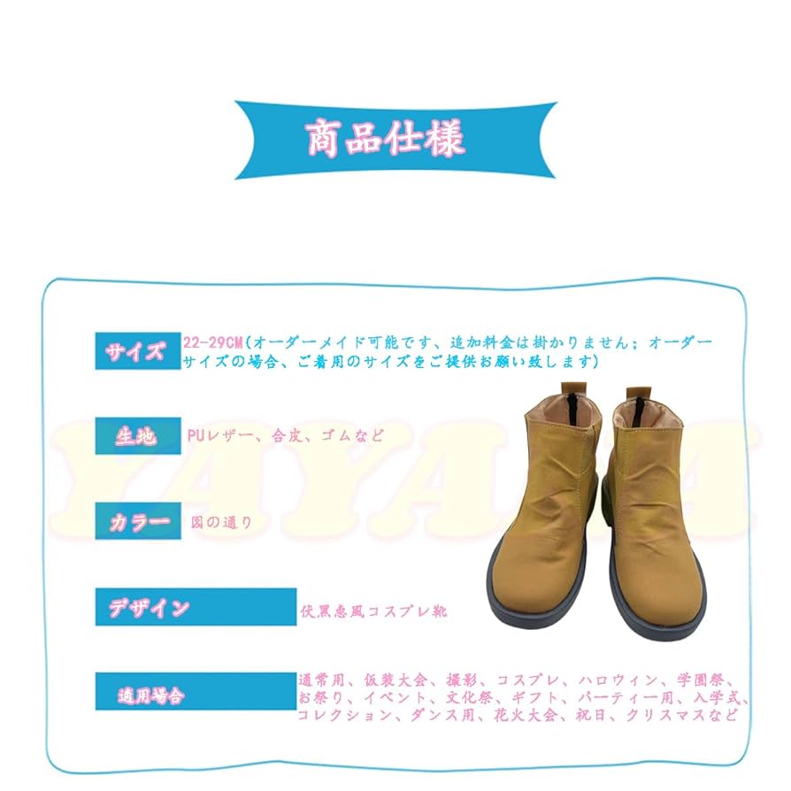 Amazon.co.jp: [YAYANA]伏黒恵コスプレ靴 革靴 ブーツふしぐろ