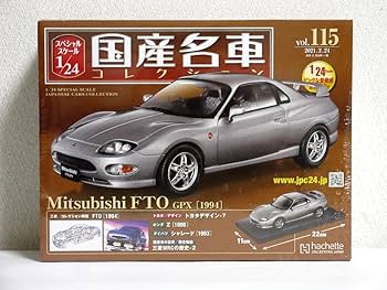 Amazon.co.jp: 国産名車コレクション 124 三菱 FTO GPX 1994 品