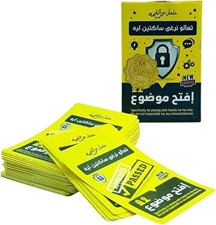 لعبة بطاقات تفاعلية مصمَّمة خصيصًا لتشجيع المحادثات الصريحة والعميقة بين الأصدقاء والأحبة أثناء التجمعات الاجتماعية.