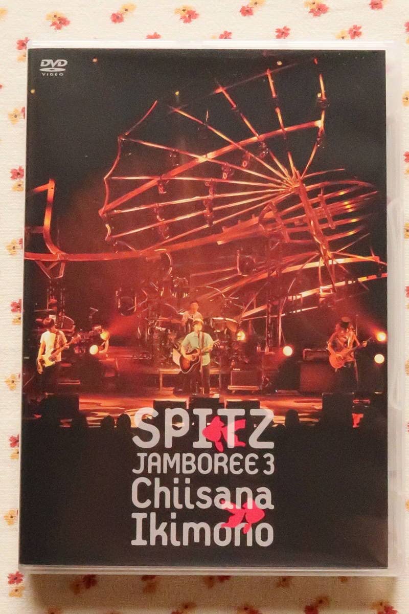 Amazon.co.jp: スピッツ SPITZJAMBOREE 3 “小さな生き物”（DVD