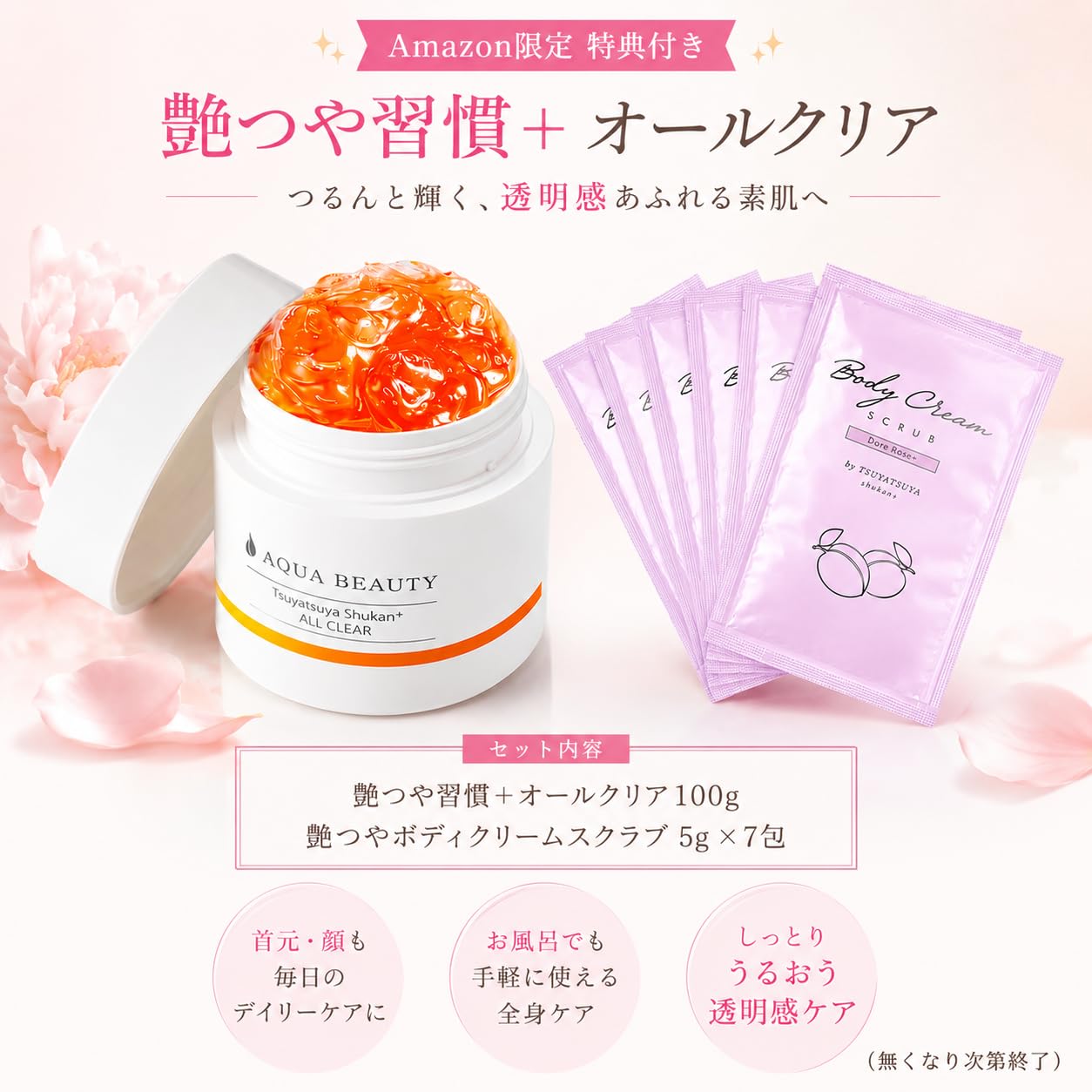 Amazon | 【首まわりの角質ケア】 艶つや習慣 【 サンプル1週間分付