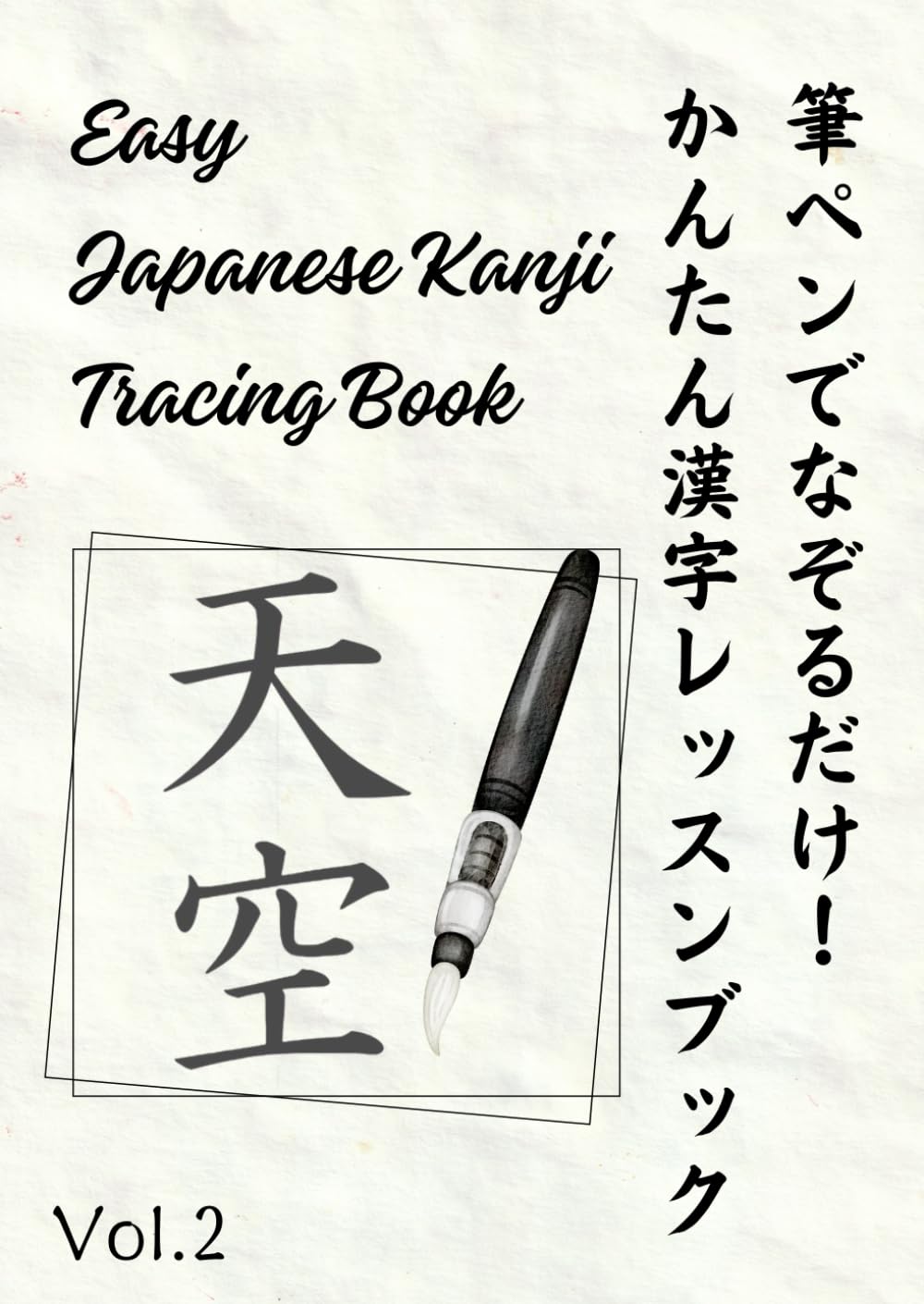 筆ペンでなぞるだけの卓上習字 — 美しい2文字漢字練習トレースシート