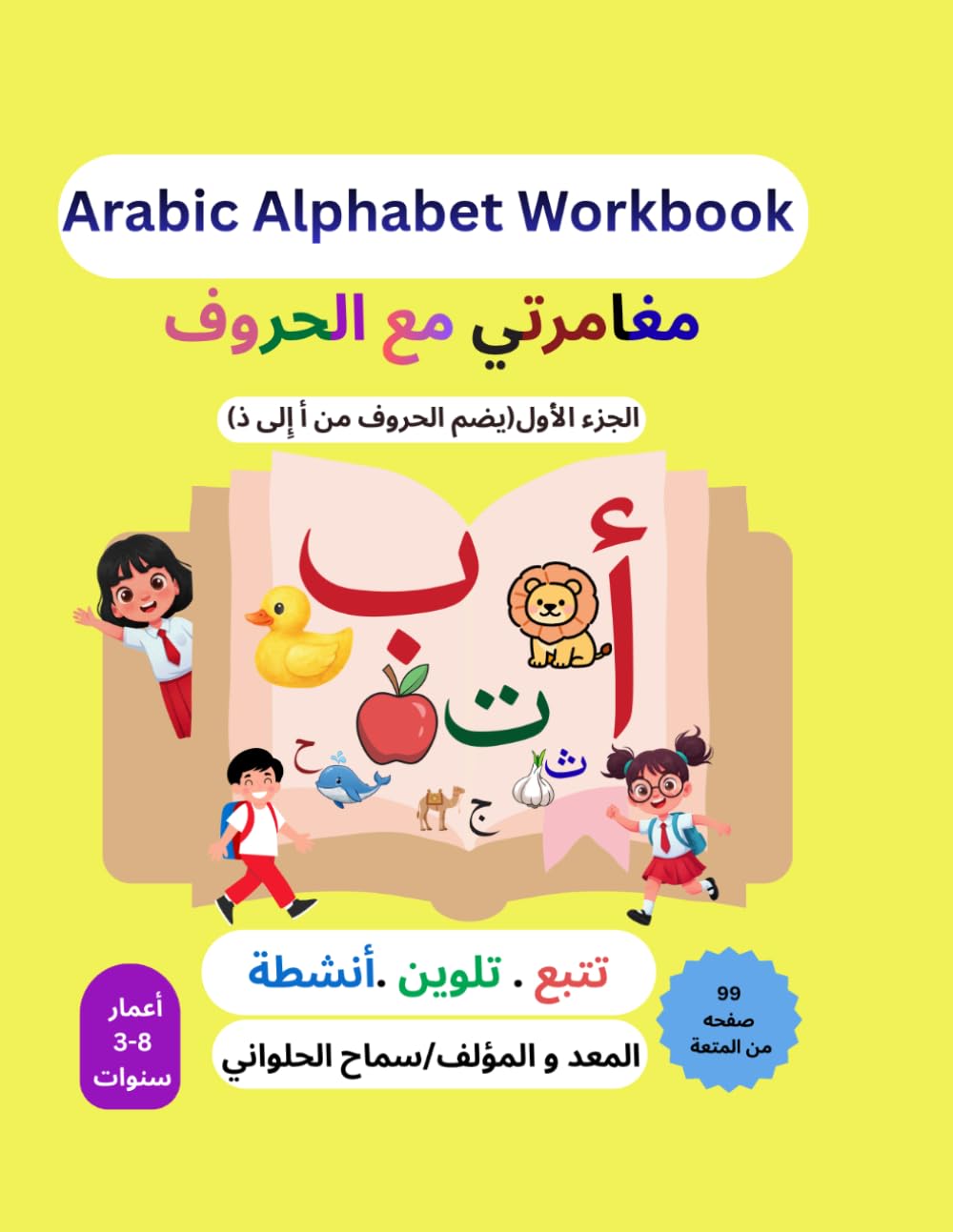 Arabic Alphabet Workbook: Learn to Trace and Write Arabic Letter for Kids (Arabic Alphabet Adventure Series)