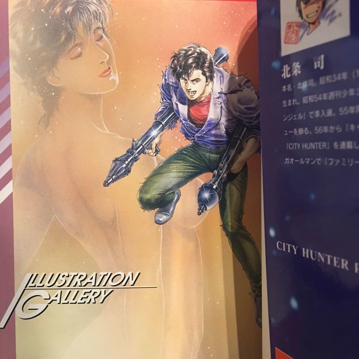 Amazon.co.jp: 希少 帯付き シティハンター パーフェクトガイド