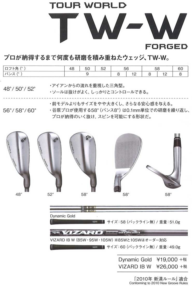 ホンマTOUR WORLD TW-W FORGED 52度・58度 2本 MODUS3 新品