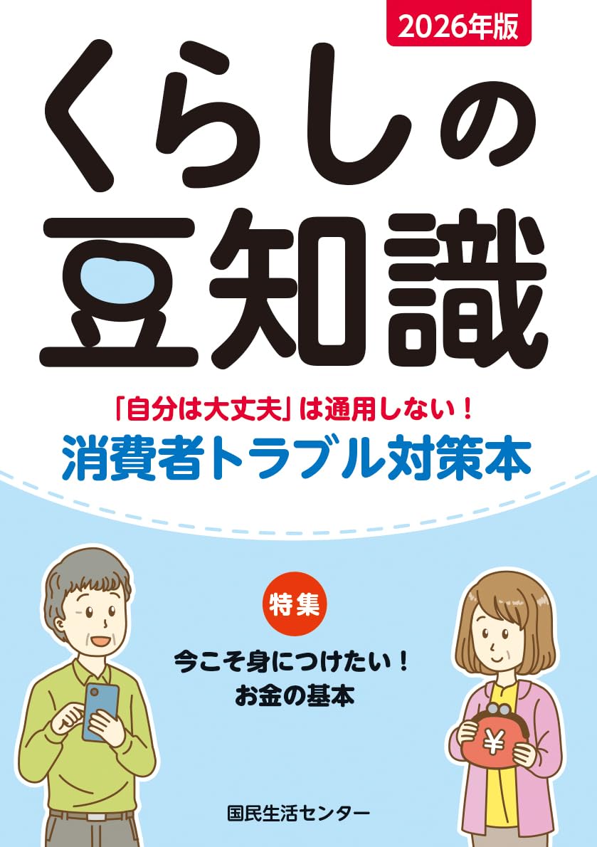 2022消費生活アドバイザー公式テキスト4冊セット 「くらしの豆知識