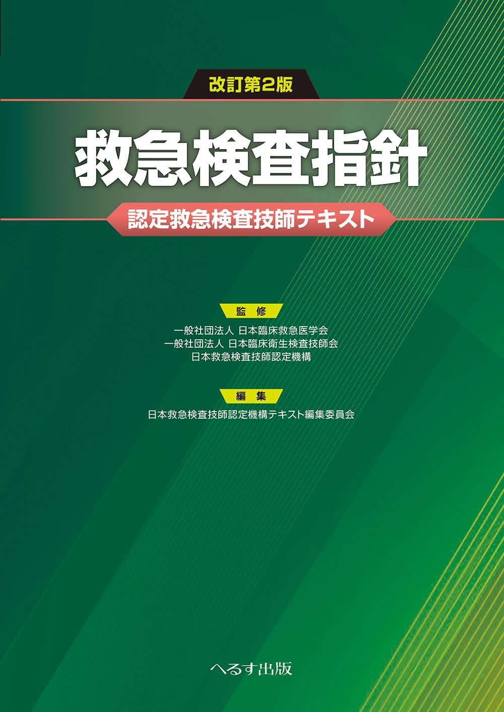 やきうさぎ様用　裁断済み 薬剤師のための救急・集中治療領域標準テキスト」等 Amazon.co.jp: 薬剤師のための救急・集中治療領域標準テキスト : 一般