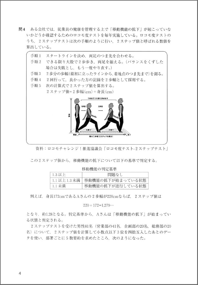 日本統計学会公式認定 統計検定 3級・4級 公式問題集[2015〜2017