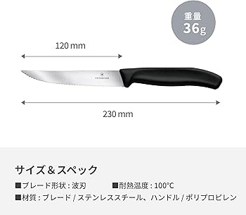 Amazon｜VICTORINOX(ビクトリノックス) ペティナイフ 食洗機対応