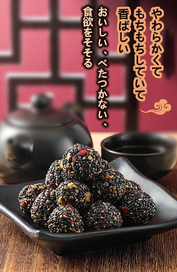 Amazon | 五珍くるみ黒ごまボール 芳醇な味わい 強いゴマの風味 自然な