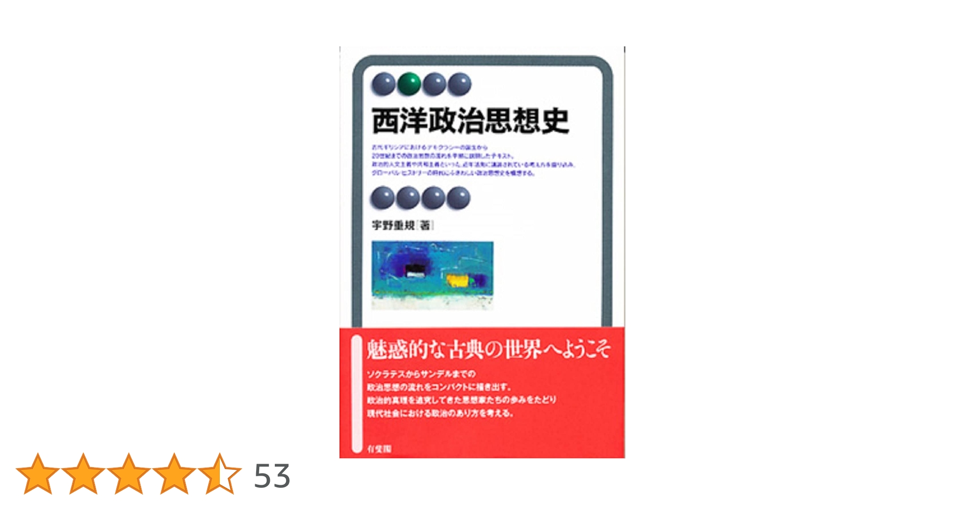 西洋政治思想史講義 精神史的考察 西洋政治思想史講義――精神史的考察 | 小野 紀明 |本 | 通販 | Amazon