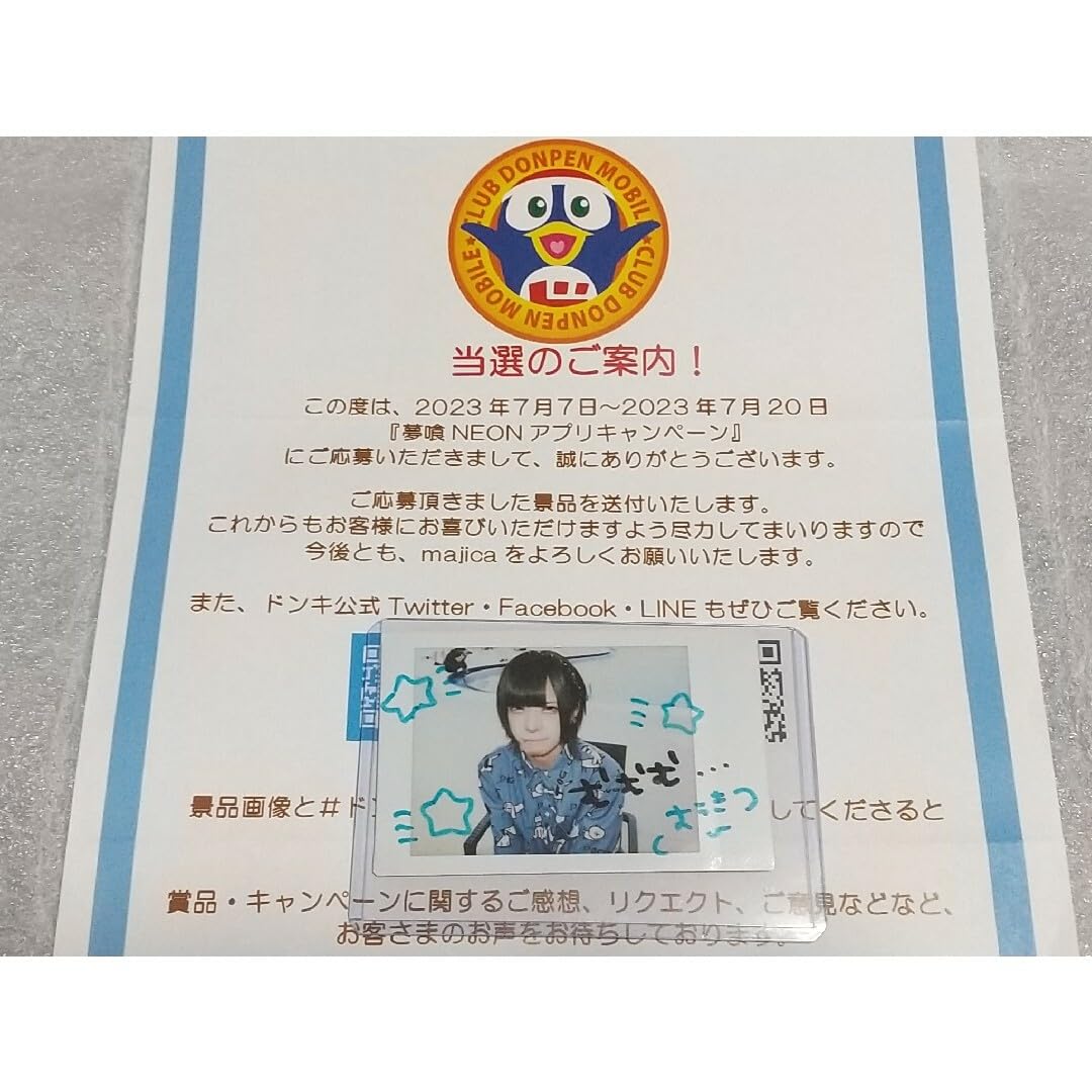 Amazon.co.jp: 当選品 夢喰NEON はうき サイン入り チェキ : おもちゃ