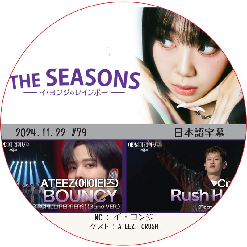 Amazon.co.jp: ATEEZ DVD THE SEASONS イ・ヨンジのレインボー