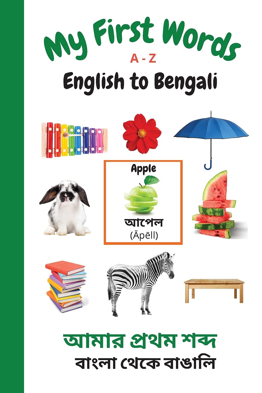 My First Words A - Z English to Bengali: Bilingual Learning Made Fun and Easy with Words and Pictures: 7 (My First Words Language Learning Series)