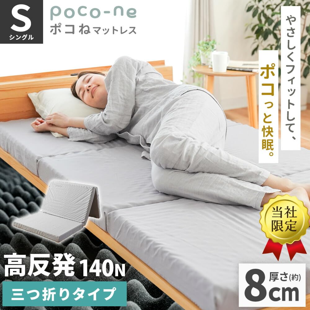 Amazon.co.jp: マットレス シングル 三つ折り 高反発 ウレタン 厚さ約