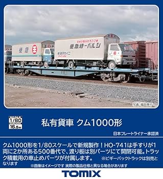 HOゲージ．貨車 4543736967477.jpg