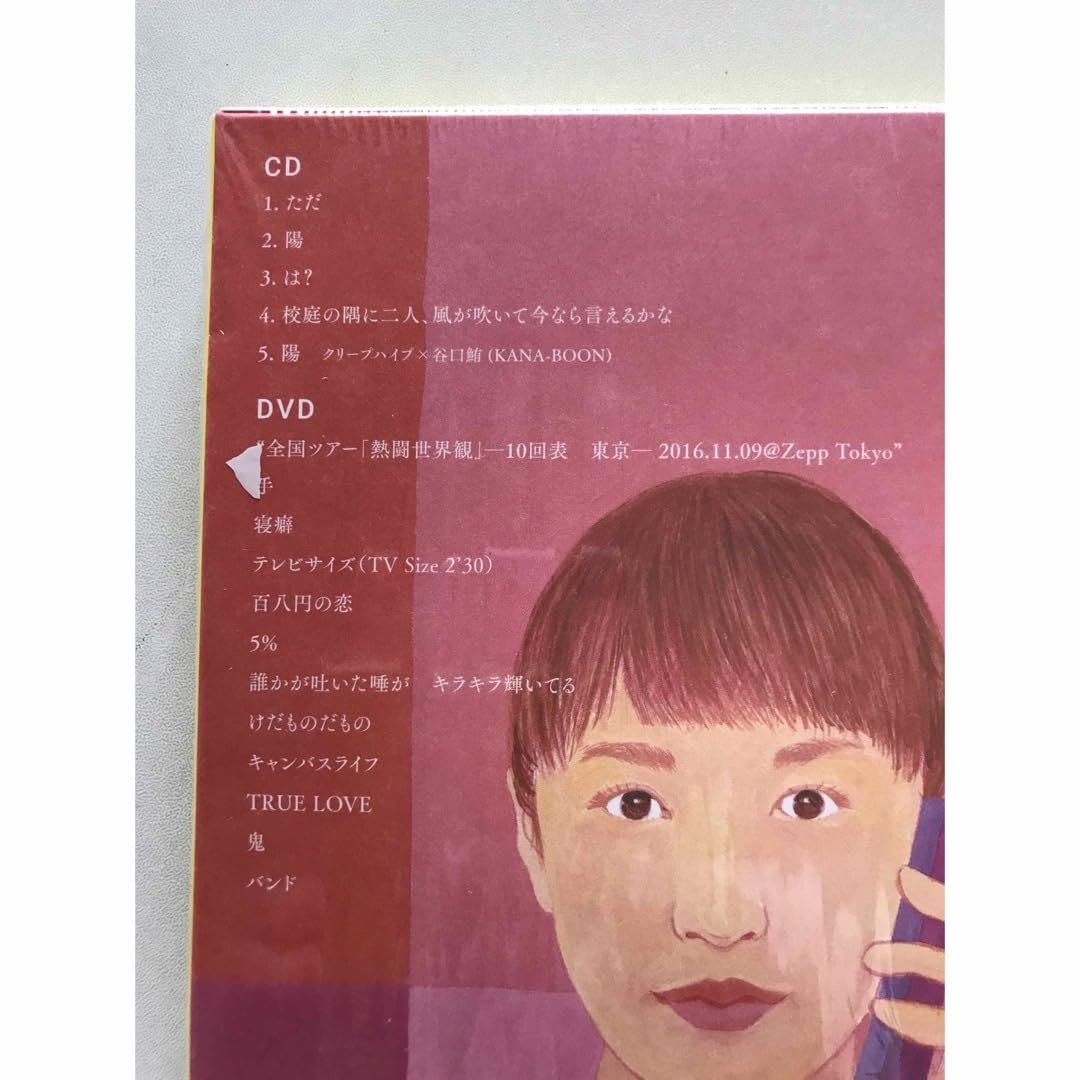 クリープハイプ　DVD 世界観　クリープハイプの窓　もうすぐ着くから待っててね クリープハイプ DVD 世界観 クリープハイプの窓 もうすぐ着く