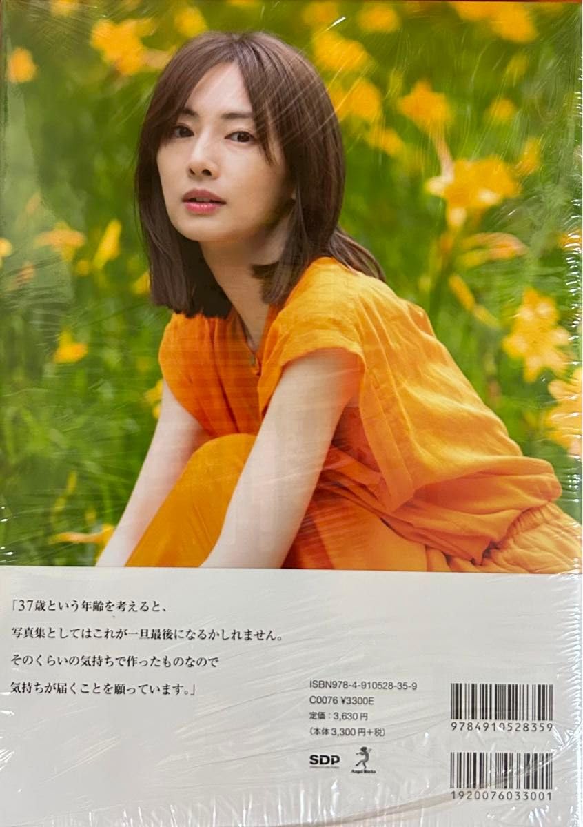 Amazon.co.jp: 北川景子 写真集デビュー20周年記念写真集37 : おもちゃ Amazon.co.jp: 北川景子 写真集デビュー20周年記念写真集37 : おもちゃ