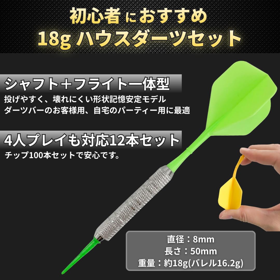 Amazon | ハウスダーツ セット 18g 初心者 バレル シャフト フライト