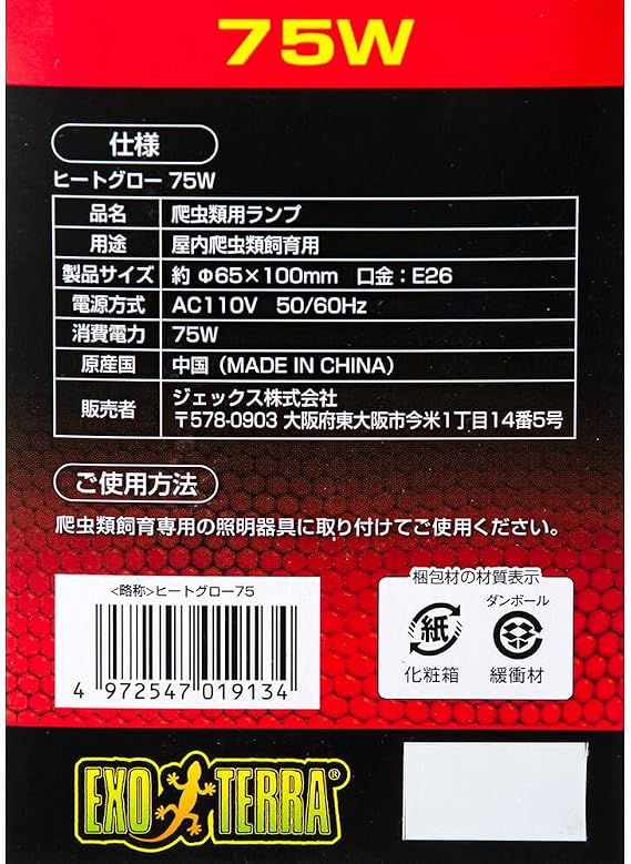 GEX EXO TERRA Heat Glow Infrared Irradiation Spot Lamp 75W PT2142 Red Light For Lizards, Tortoises, etc. Day/Night Dual-Use Focused Spot Lamp