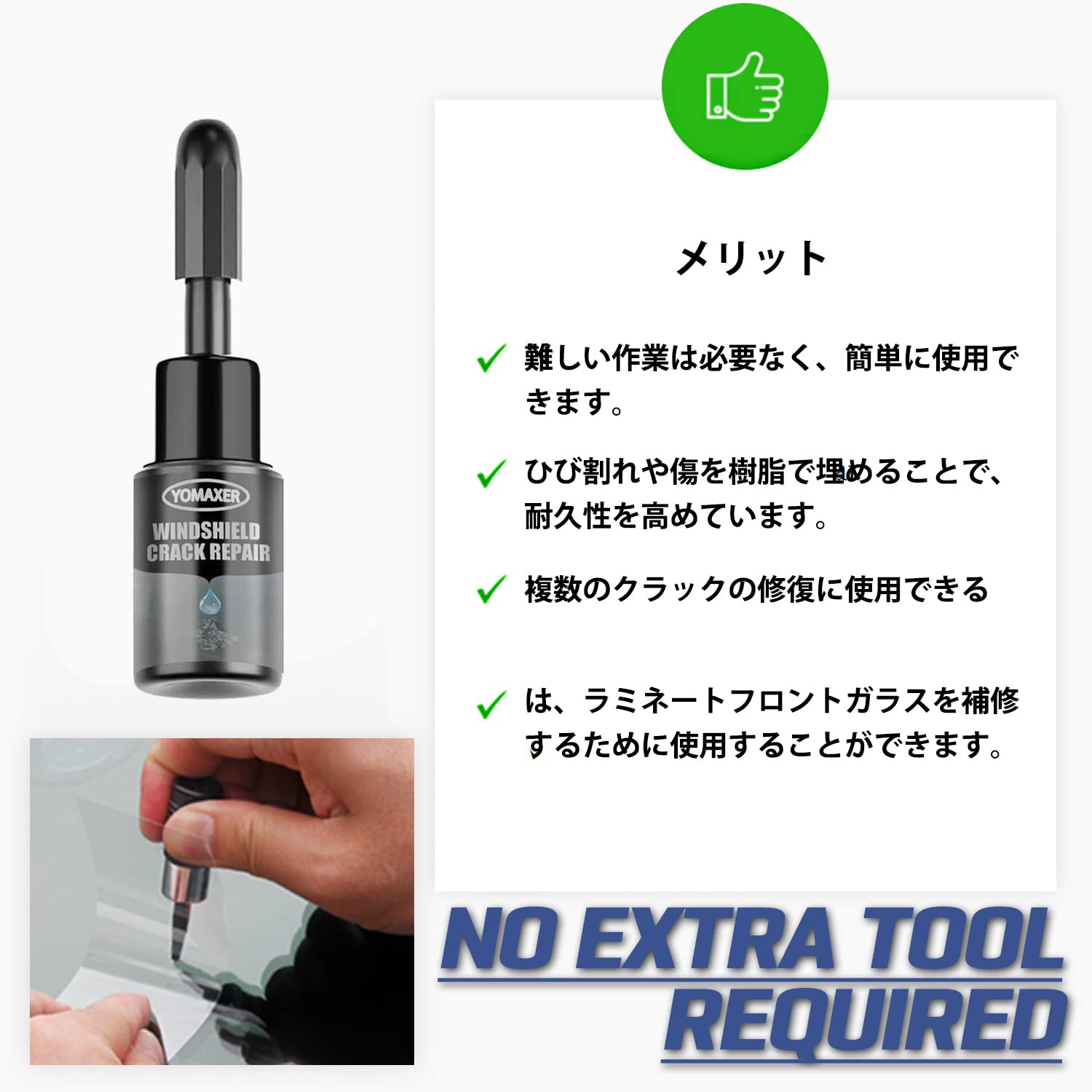Amazon | yomaxer フロントガラス修理キット フロントガラス