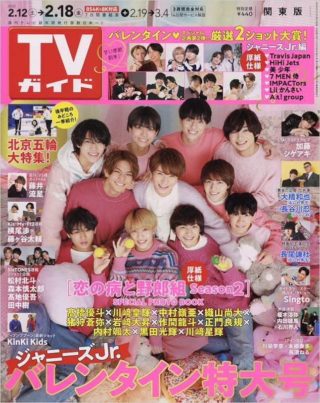 Tvガイド関東版 22年 2 18 号 雑誌 本 通販 Amazon Tvガイド関東版 22年 2 18 号 雑誌 本 通販 Amazon