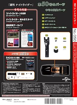 ナイトライダー　67号ボディ フレーム　ディアゴスティーニ お楽しみは後で」ナイトライダー67号「燃料タンクハウジングと