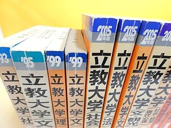 Amazon.co.jp: 赤本 大学入試シリーズ等 立教大学関連まとめて21
