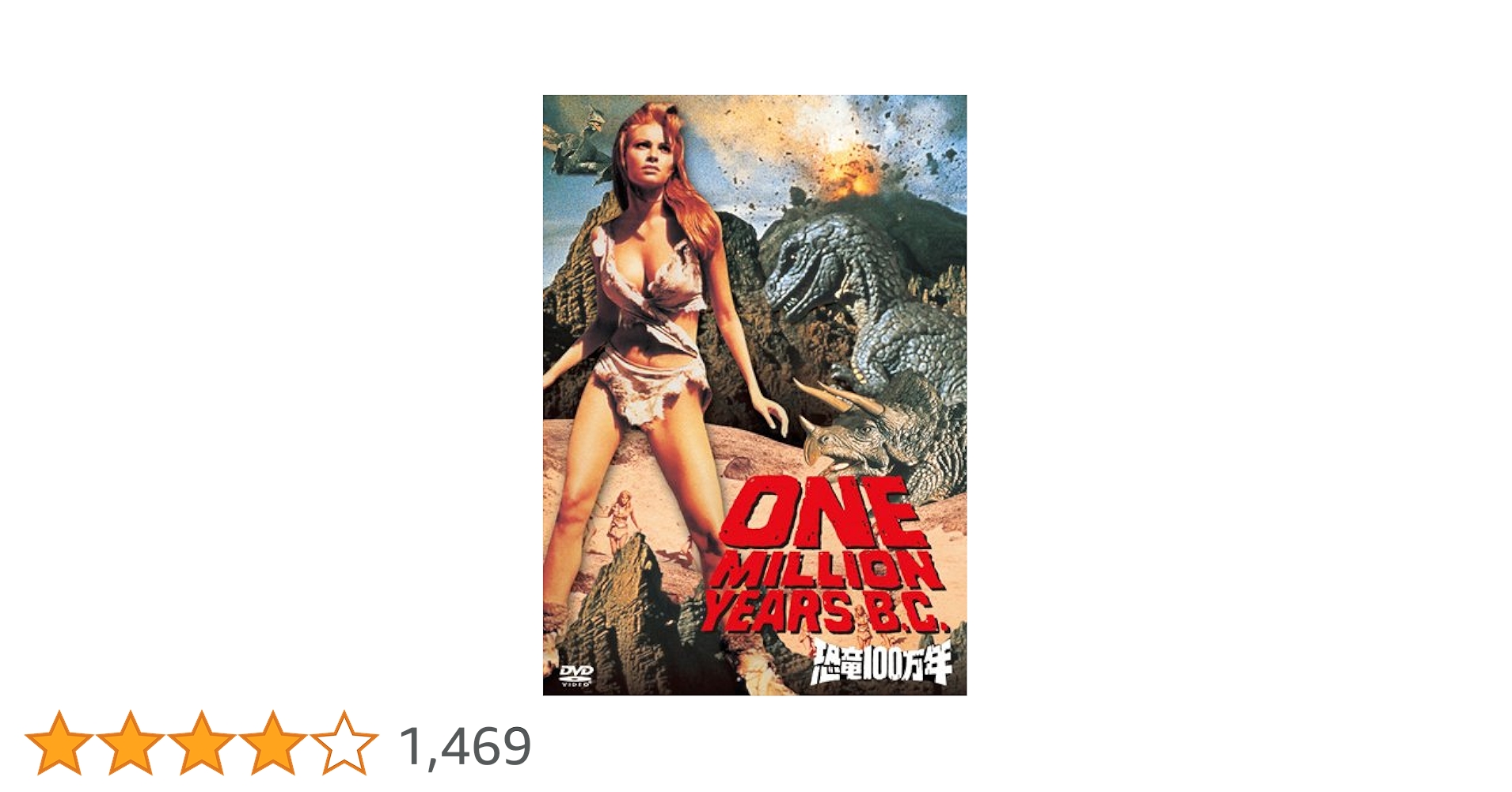 Amazon.co.jp: 恐竜100万年 [DVD] : ラクエル・ウェルチ, ジョン