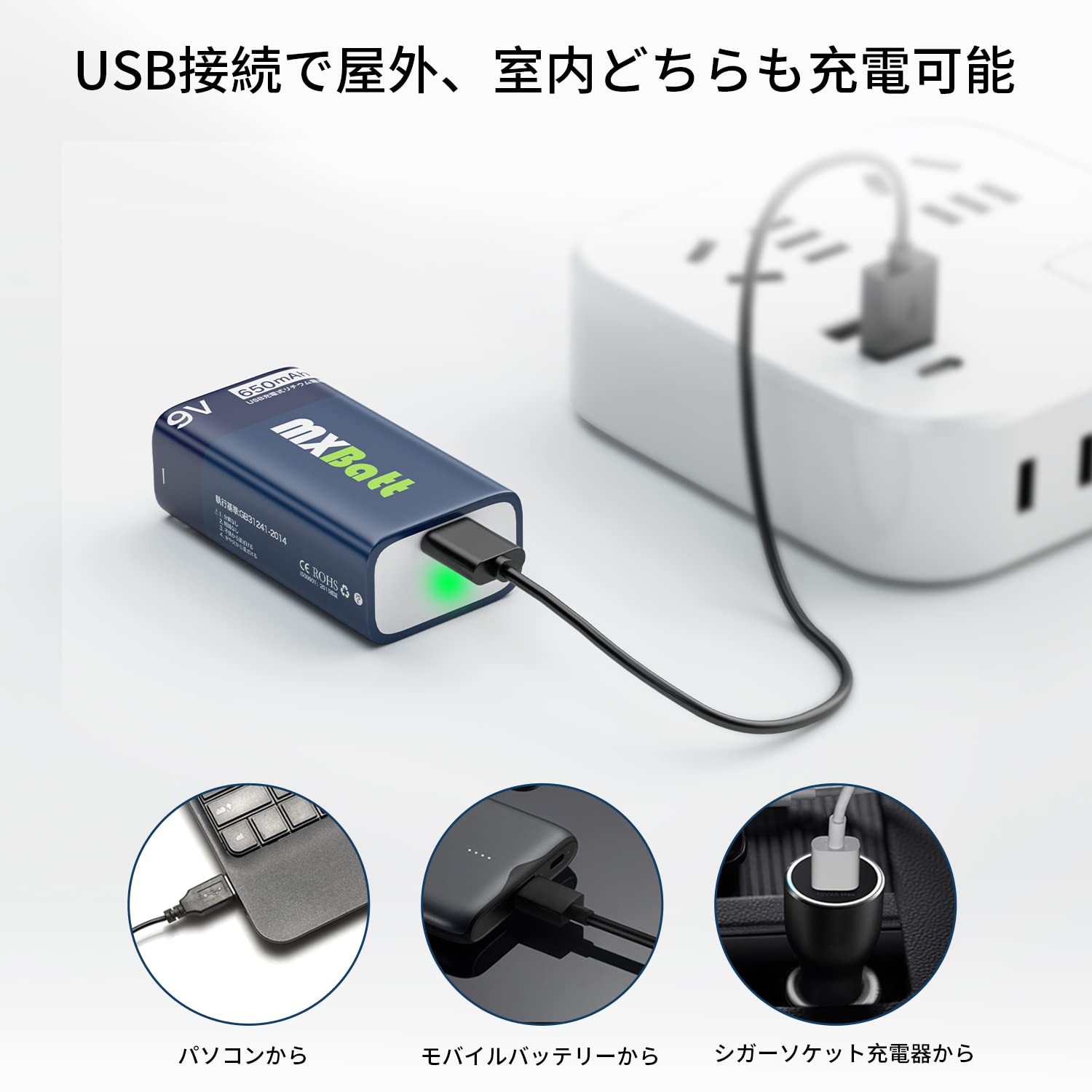 Amazon | MXBatt USB充電式 9V 充電池 006P型 6F22 角形 リチウム