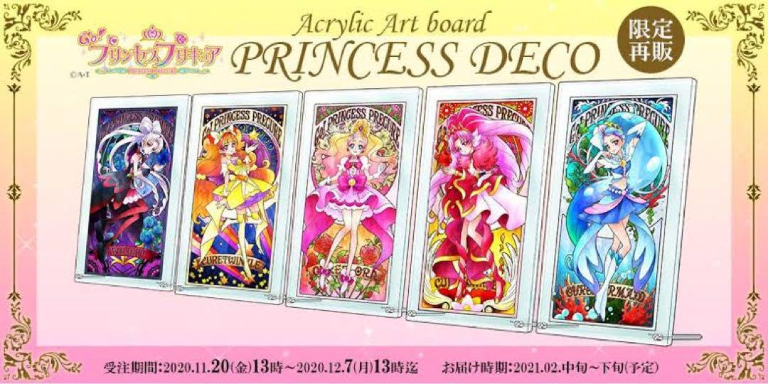 Amazon.co.jp: プリンセスプリキュア アクリルアートボード 五種セット 