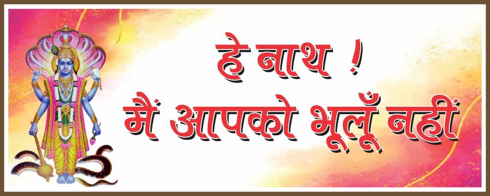 He Nath Main Aapko Bhoolun Nahi Wall Sticker | Lord Vishnu Devotional Quote Poster | Spiritual Self-Adhesive Wallpaper for Pooja Room, Temple, Living Room & Home Decor (Large Size)76x31 cm-image-12