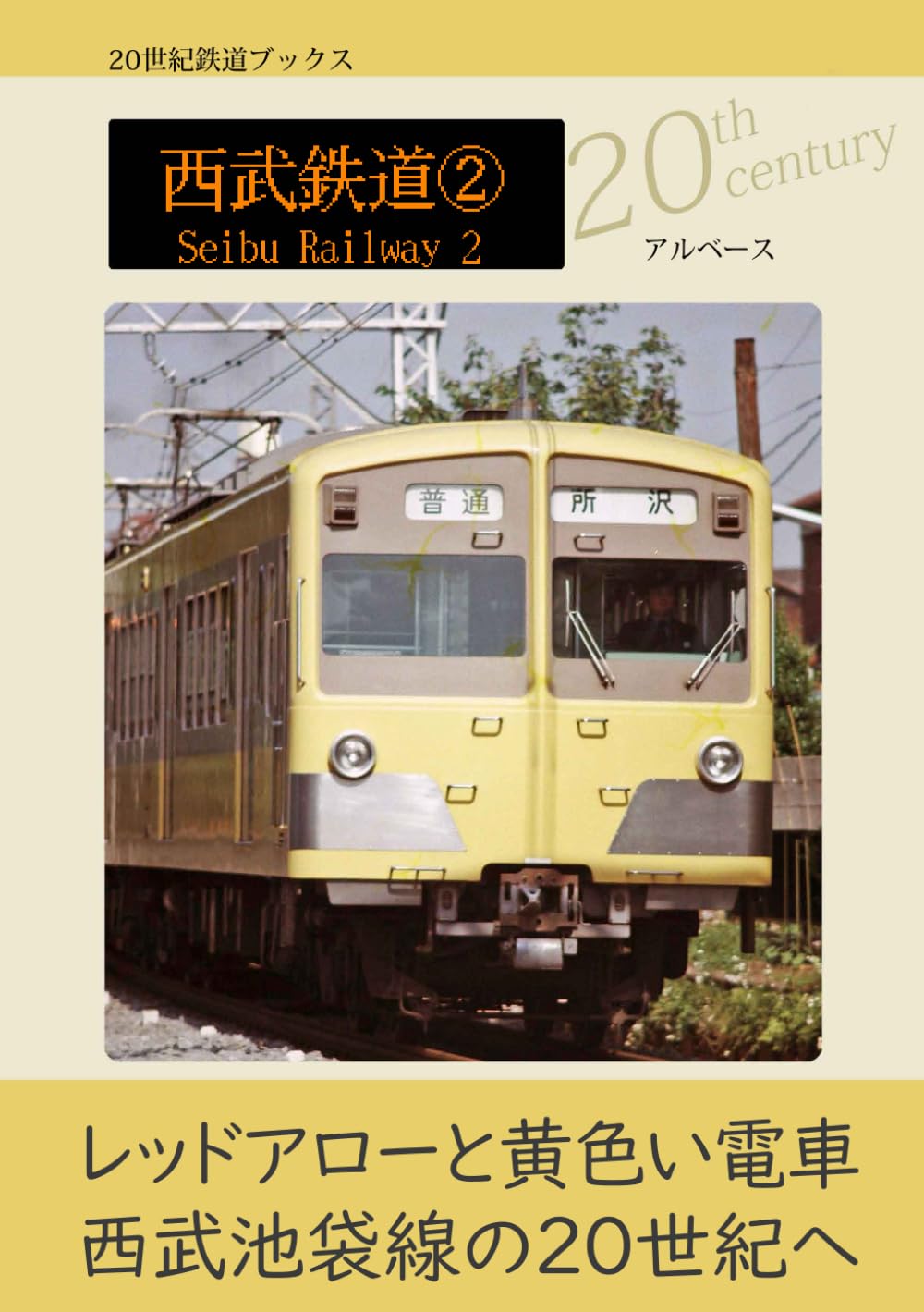 西武鉄道② | Amazon.com.br