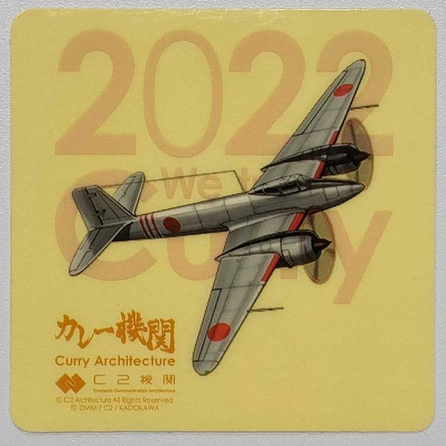 Amazon.co.jp: キ96;シール:カレー機関艦これ : おもちゃ