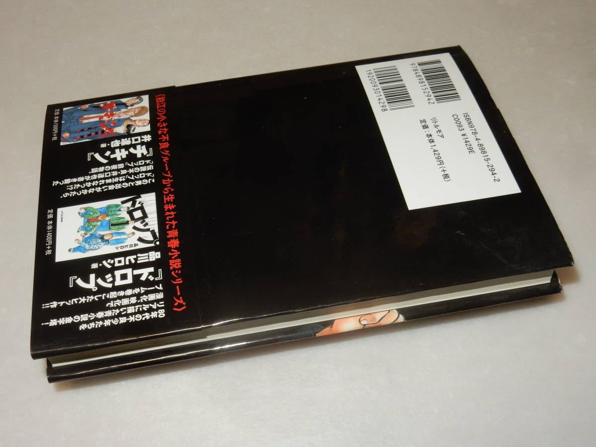 Amazon.co.jp: A3622署名(サイン)落款『チキン狛江愚連隊篇』井口達也