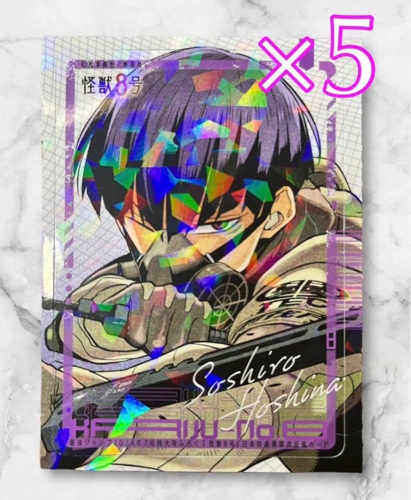 怪獣8号【保科宗四郎 】隊員証風カード 15枚　最強ジャンプ 最強ジャンプ 怪獣8号 日本防衛隊 隊員証風カード 保科宗四郎 - メルカリ