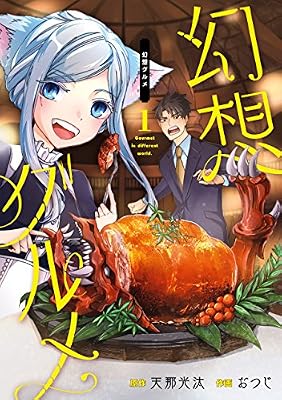 幻想グルメのキービジュアル